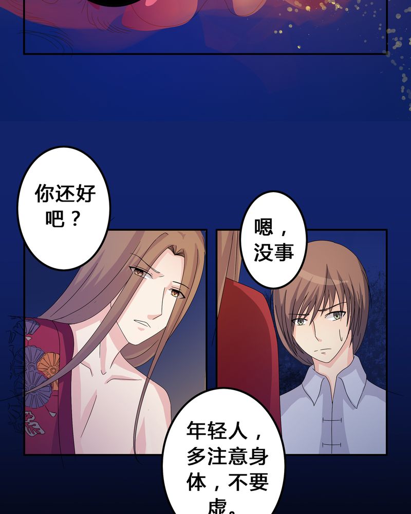 《异卷风华录》漫画最新章节第7章：被禁锢的世界免费下拉式在线观看章节第【21】张图片