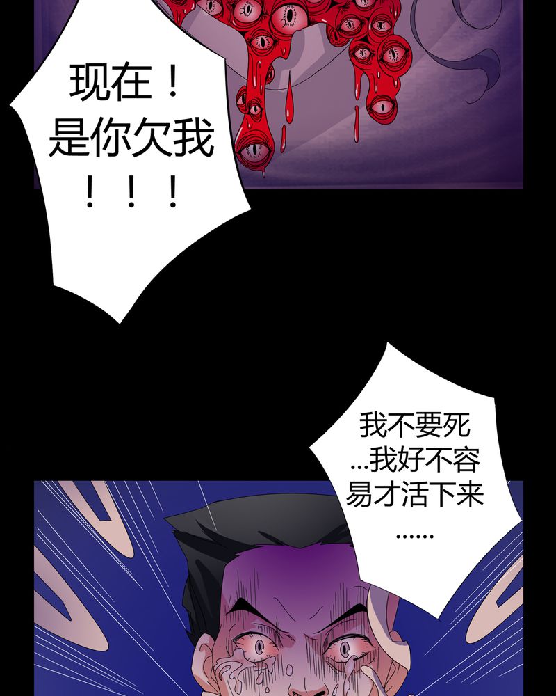 《异卷风华录》漫画最新章节第8章：善恶有债免费下拉式在线观看章节第【25】张图片