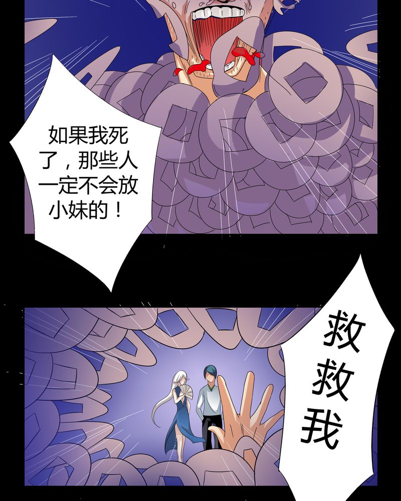 《异卷风华录》漫画最新章节第8章：善恶有债免费下拉式在线观看章节第【24】张图片