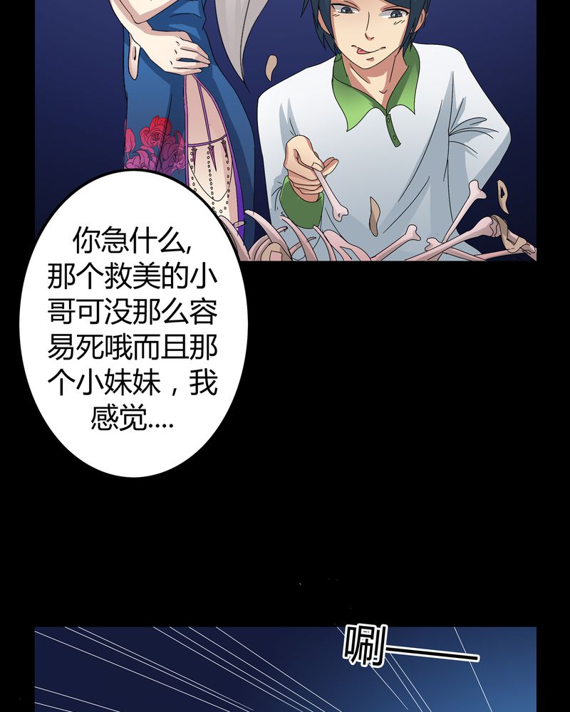 《异卷风华录》漫画最新章节第8章：善恶有债免费下拉式在线观看章节第【21】张图片