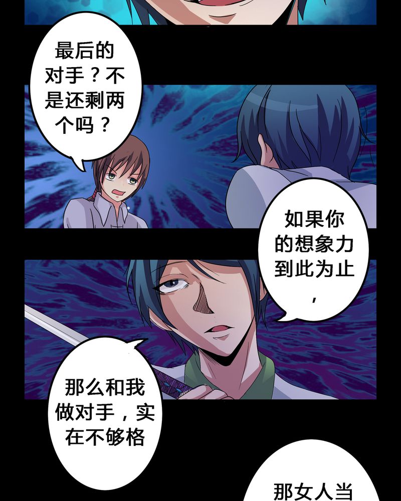 《异卷风华录》漫画最新章节第9章：死亡预兆免费下拉式在线观看章节第【16】张图片