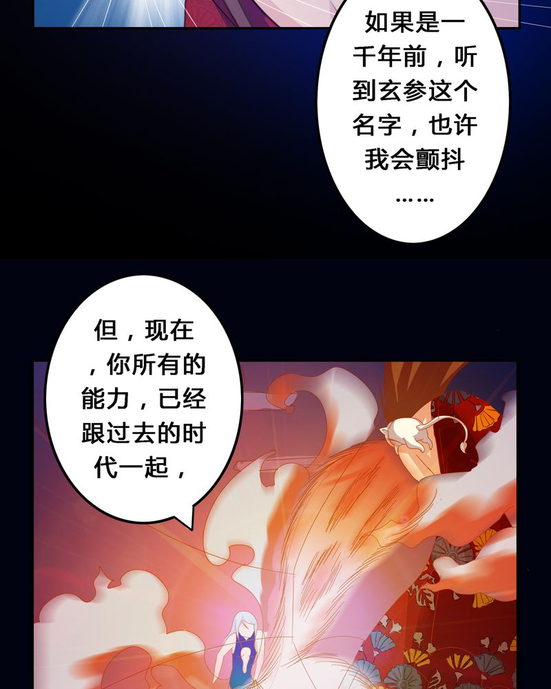 《异卷风华录》漫画最新章节第10章：血脉碰撞免费下拉式在线观看章节第【23】张图片