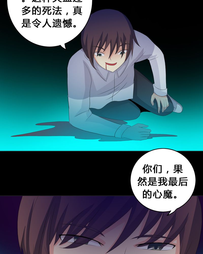 《异卷风华录》漫画最新章节第12章：心魔道念免费下拉式在线观看章节第【10】张图片