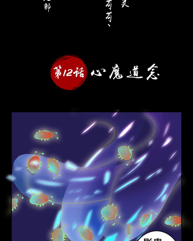 《异卷风华录》漫画最新章节第12章：心魔道念免费下拉式在线观看章节第【28】张图片