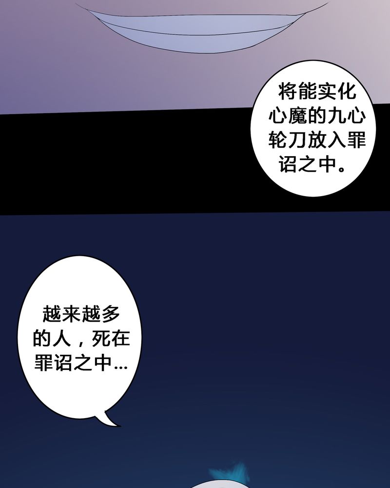 《异卷风华录》漫画最新章节第12章：心魔道念免费下拉式在线观看章节第【18】张图片