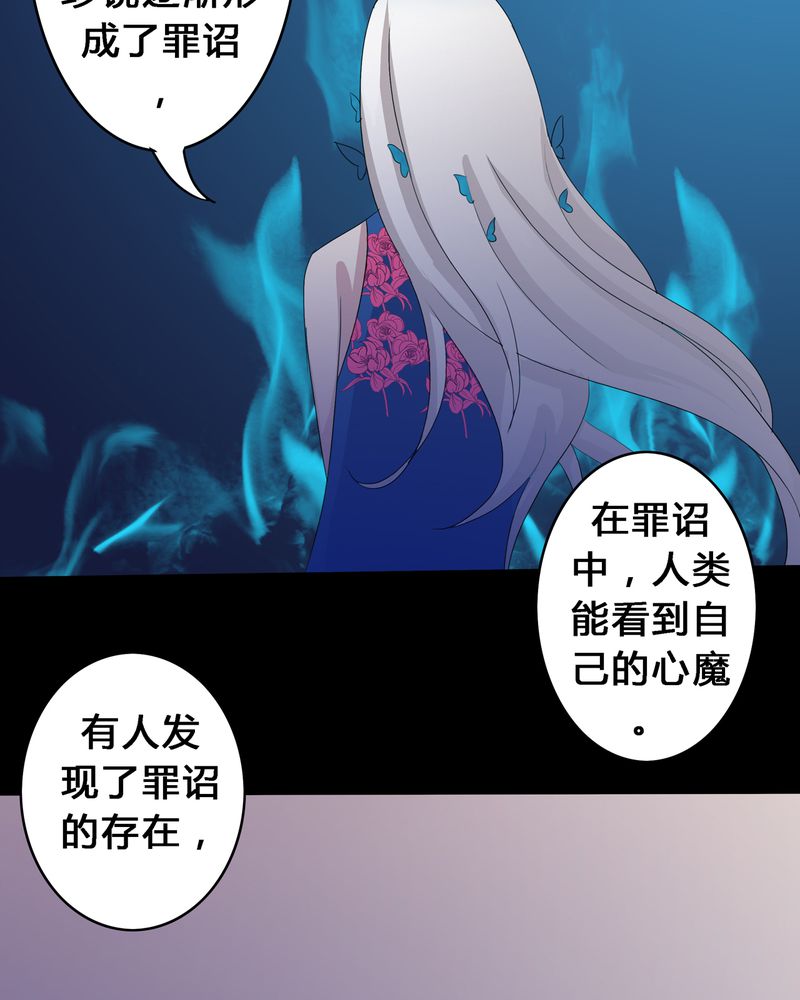 《异卷风华录》漫画最新章节第12章：心魔道念免费下拉式在线观看章节第【19】张图片