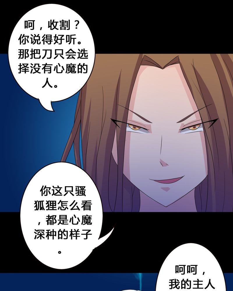 《异卷风华录》漫画最新章节第12章：心魔道念免费下拉式在线观看章节第【15】张图片