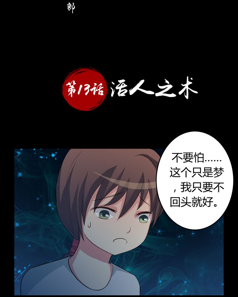 《异卷风华录》漫画最新章节第13章：活人之术免费下拉式在线观看章节第【26】张图片