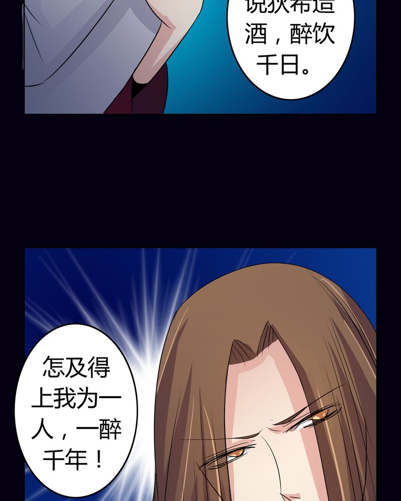 《异卷风华录》漫画最新章节第14章：一醉千年免费下拉式在线观看章节第【2】张图片