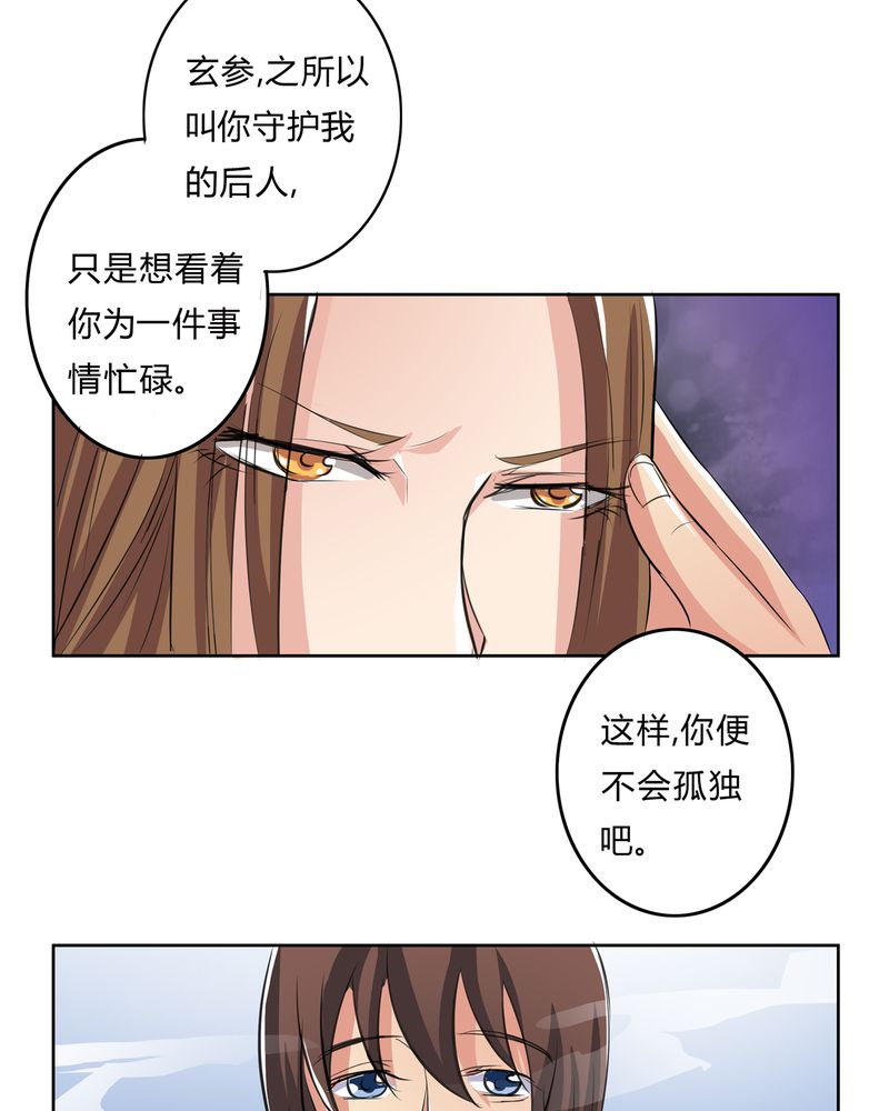 《异卷风华录》漫画最新章节第15章：命运悲歌免费下拉式在线观看章节第【20】张图片