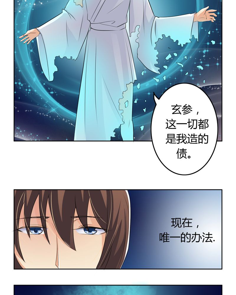 《异卷风华录》漫画最新章节第15章：命运悲歌免费下拉式在线观看章节第【26】张图片