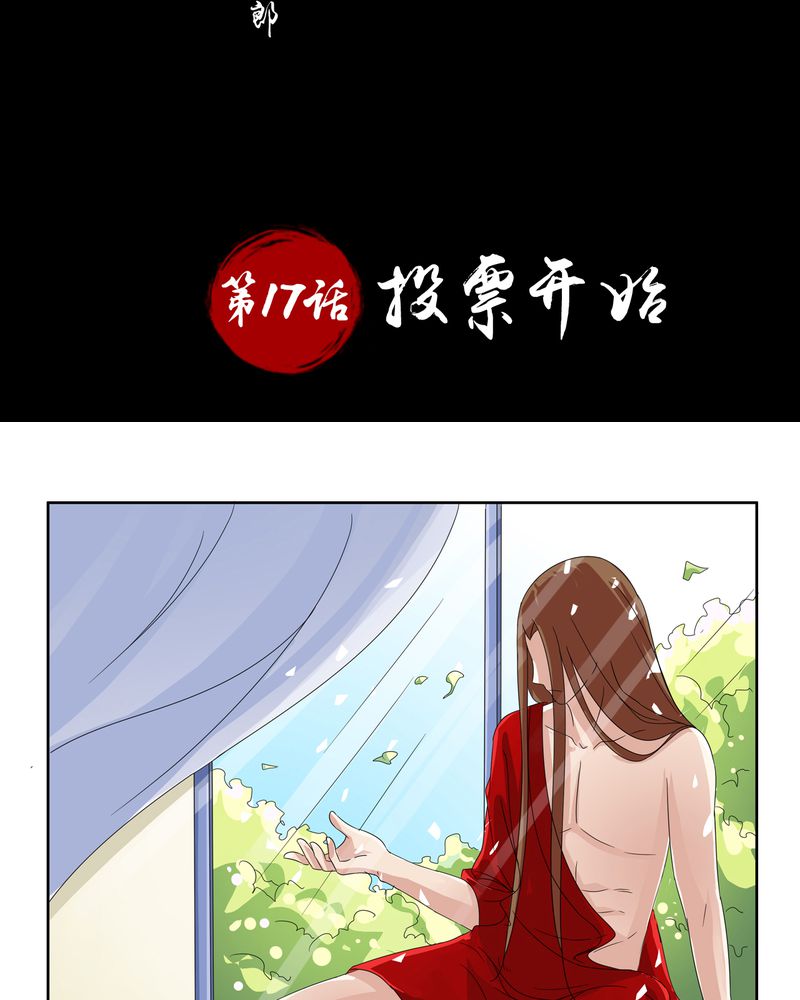 异卷风华录-第17章：投票开始全彩韩漫标签