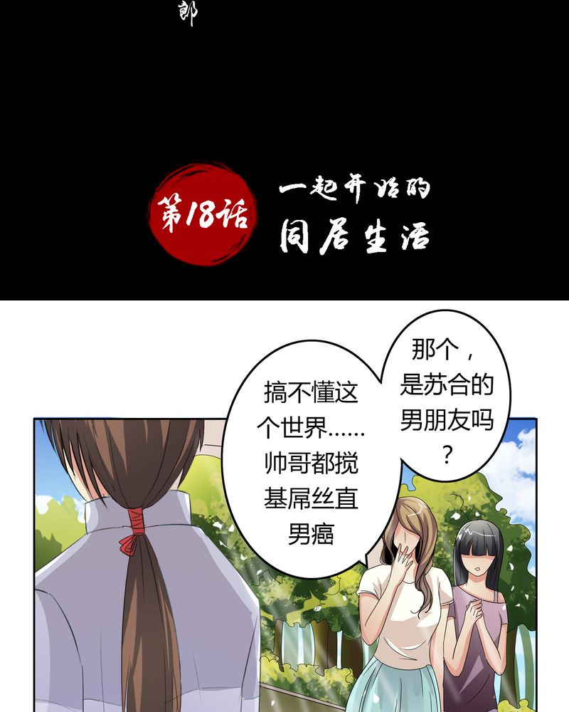 《异卷风华录》漫画最新章节第18章：一起开始的同居生活免费下拉式在线观看章节第【23】张图片