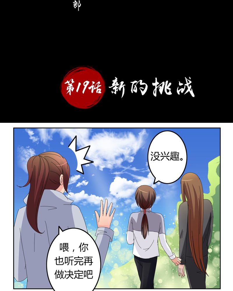 《异卷风华录》漫画最新章节第19章：新的挑战免费下拉式在线观看章节第【24】张图片