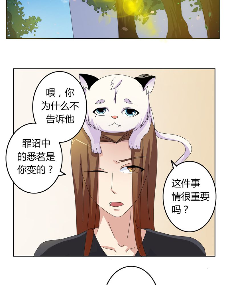 《异卷风华录》漫画最新章节第19章：新的挑战免费下拉式在线观看章节第【17】张图片