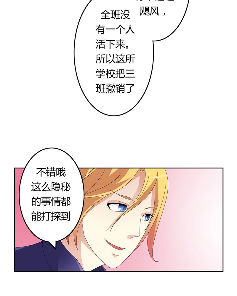 《异卷风华录》漫画最新章节第20章：消失的班级免费下拉式在线观看章节第【20】张图片