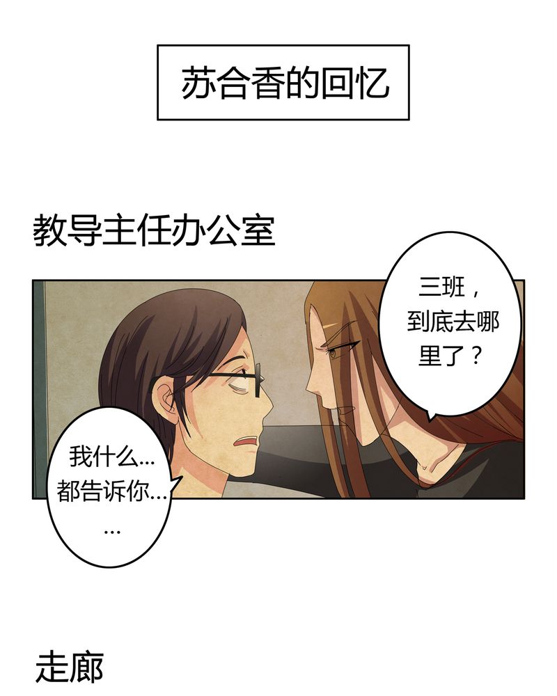 《异卷风华录》漫画最新章节第20章：消失的班级免费下拉式在线观看章节第【18】张图片