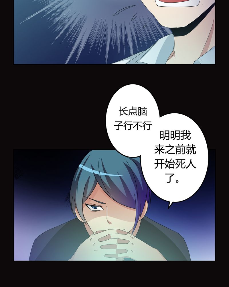 《异卷风华录》漫画最新章节第21章：混乱的暗影免费下拉式在线观看章节第【24】张图片