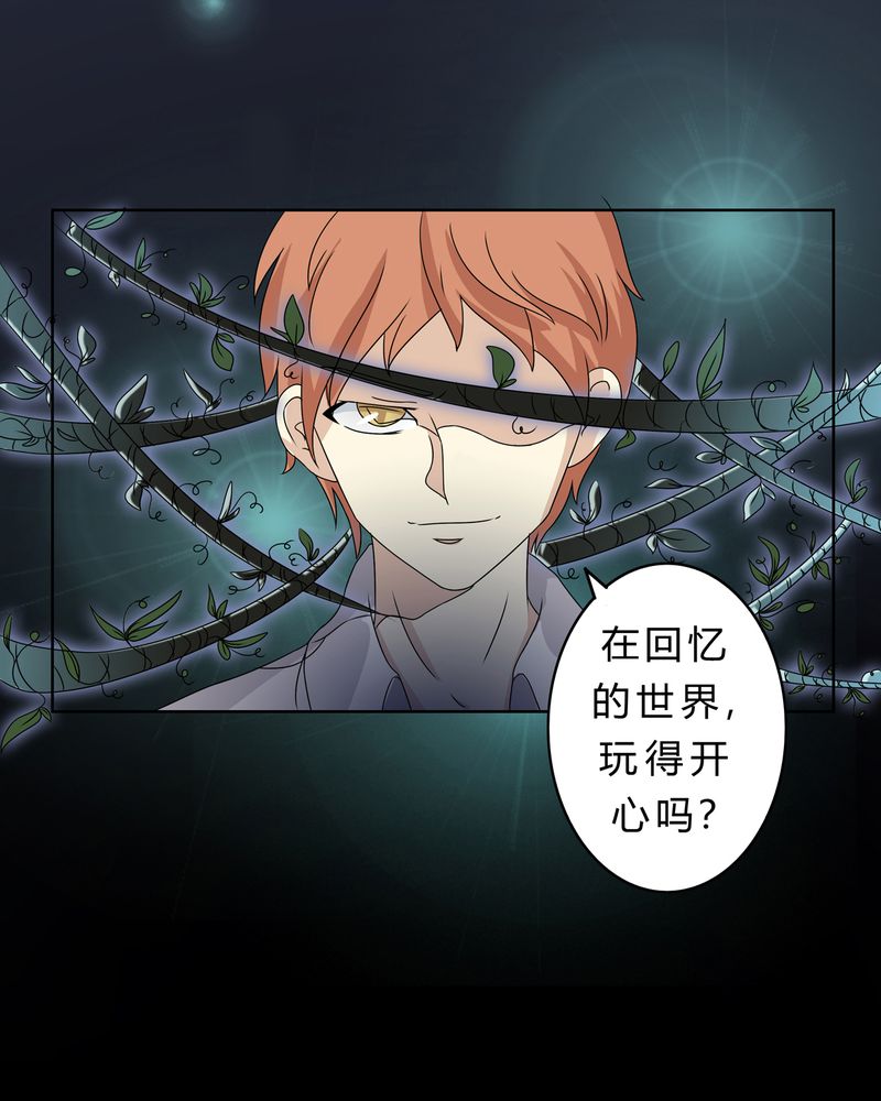 《异卷风华录》漫画最新章节第25章：回忆之魇免费下拉式在线观看章节第【1】张图片