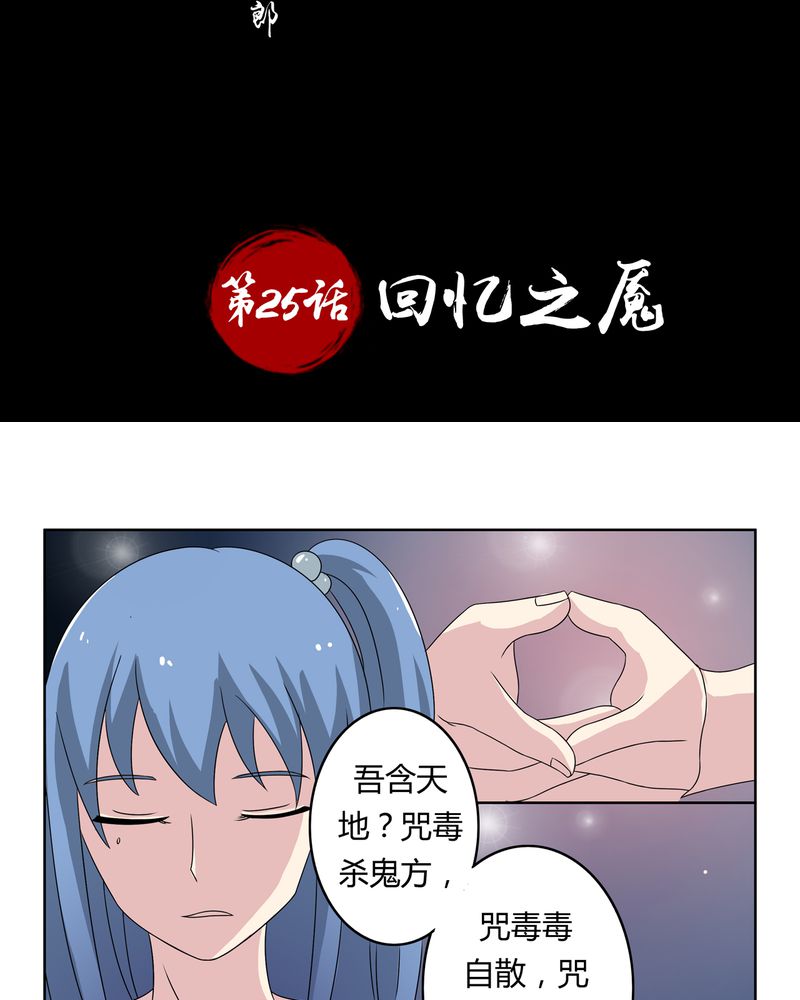 《异卷风华录》漫画最新章节第25章：回忆之魇免费下拉式在线观看章节第【25】张图片