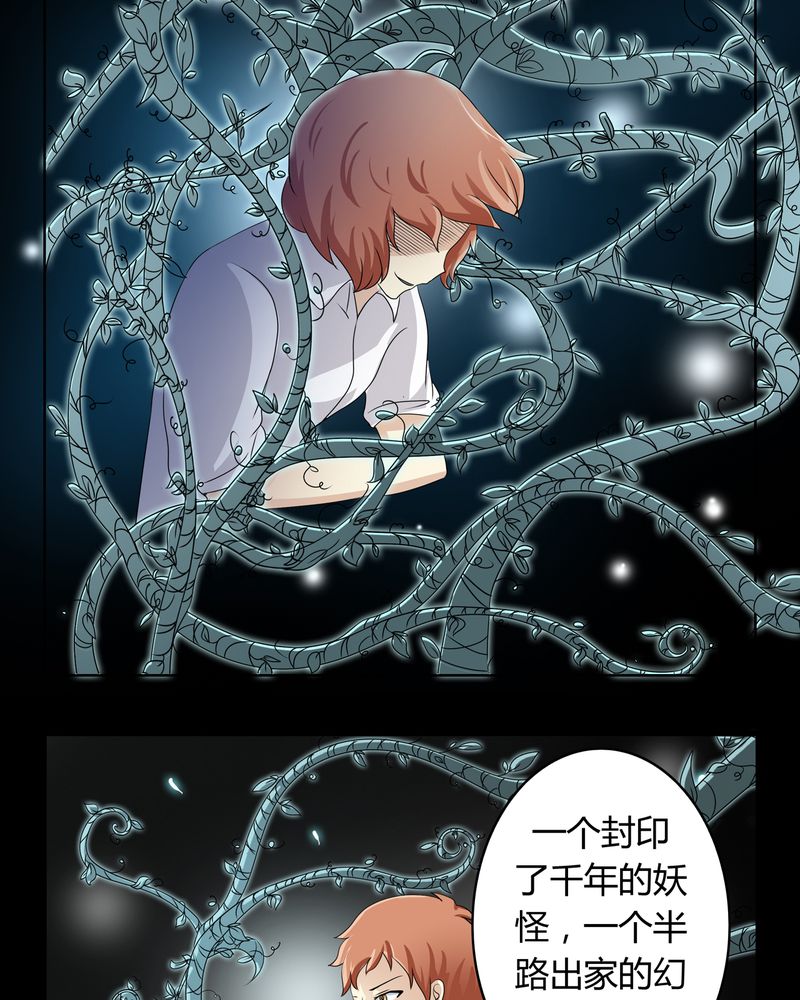 《异卷风华录》漫画最新章节第26章：人面鬼花免费下拉式在线观看章节第【12】张图片