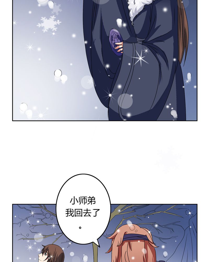 《异卷风华录》漫画最新章节第29章：君子之交免费下拉式在线观看章节第【25】张图片