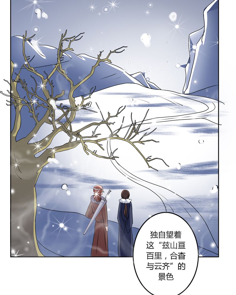 《异卷风华录》漫画最新章节第29章：君子之交免费下拉式在线观看章节第【20】张图片