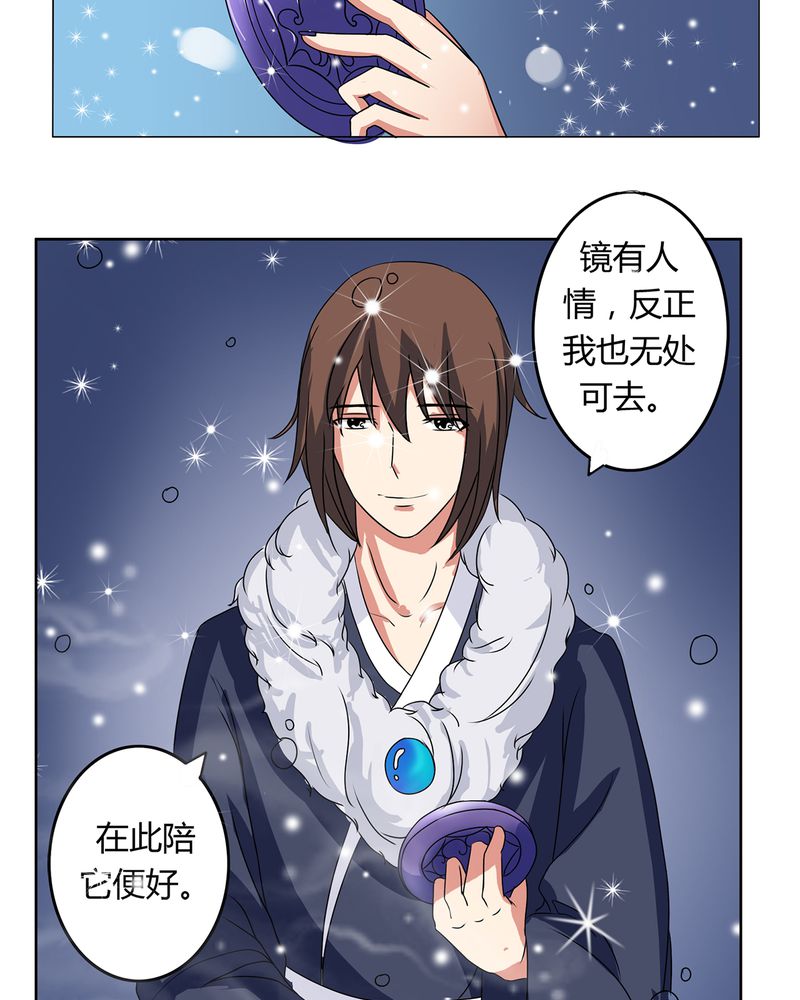 《异卷风华录》漫画最新章节第29章：君子之交免费下拉式在线观看章节第【23】张图片