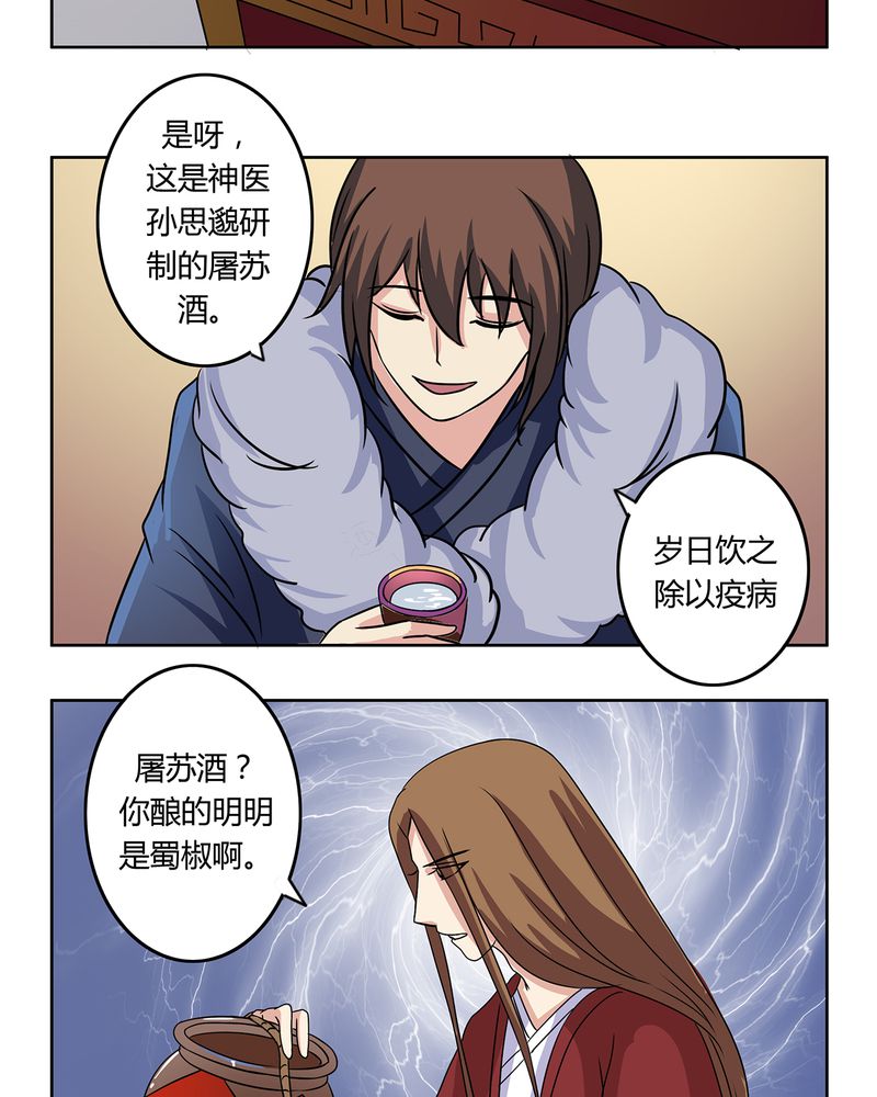 《异卷风华录》漫画最新章节第29章：君子之交免费下拉式在线观看章节第【9】张图片