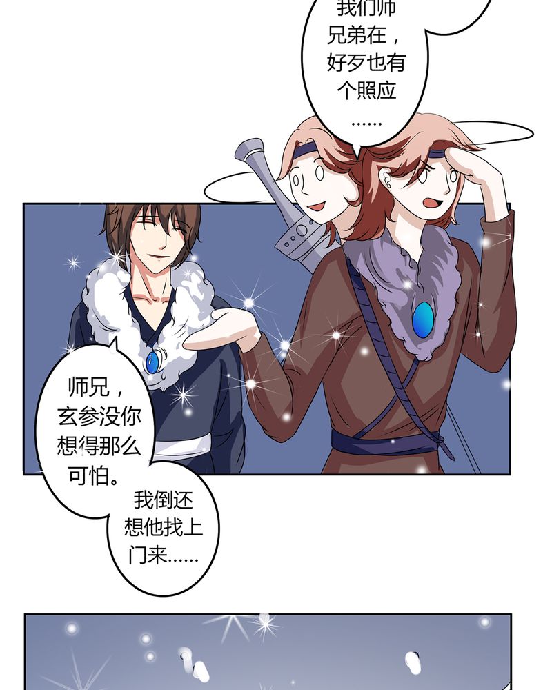 《异卷风华录》漫画最新章节第29章：君子之交免费下拉式在线观看章节第【21】张图片