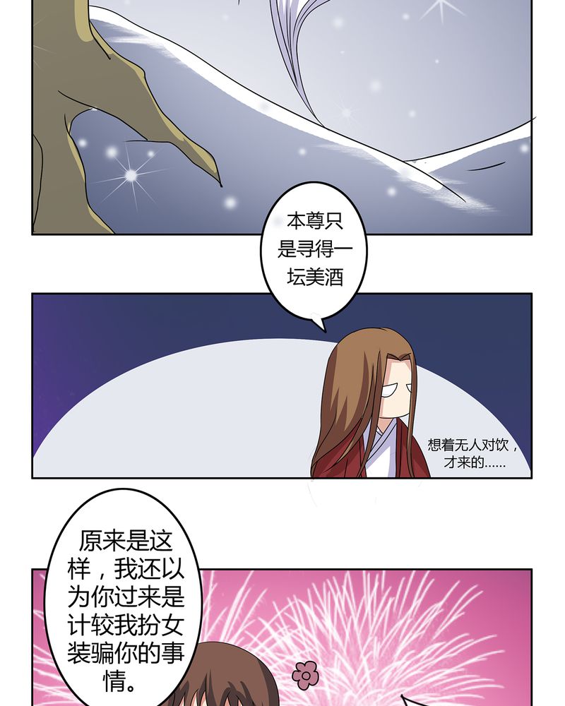 《异卷风华录》漫画最新章节第29章：君子之交免费下拉式在线观看章节第【14】张图片