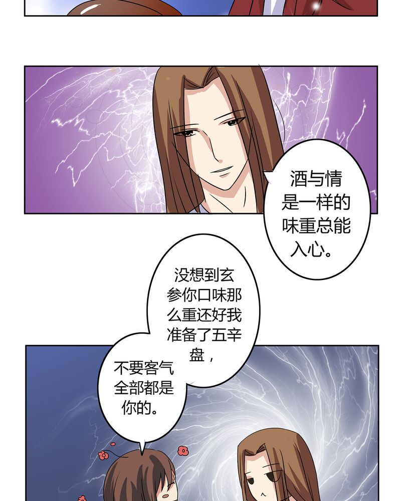 《异卷风华录》漫画最新章节第29章：君子之交免费下拉式在线观看章节第【6】张图片