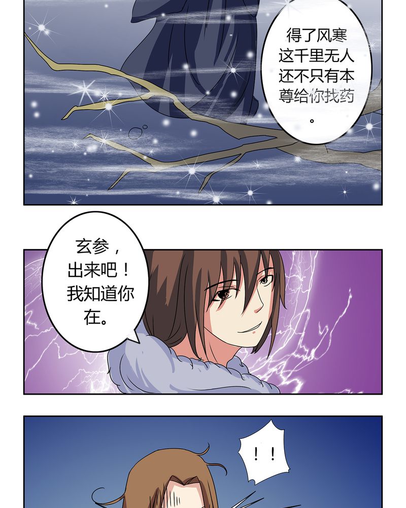 《异卷风华录》漫画最新章节第29章：君子之交免费下拉式在线观看章节第【16】张图片