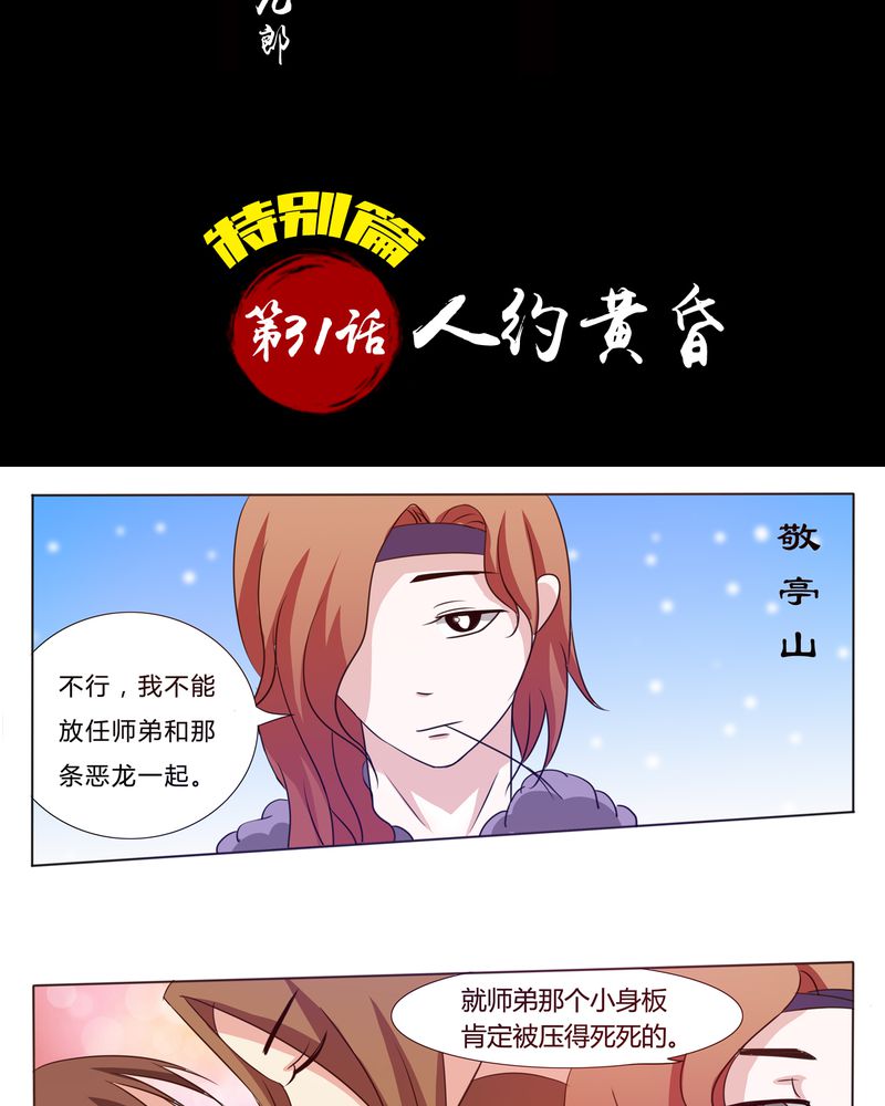 《异卷风华录》漫画最新章节第31章：人约黄昏免费下拉式在线观看章节第【15】张图片