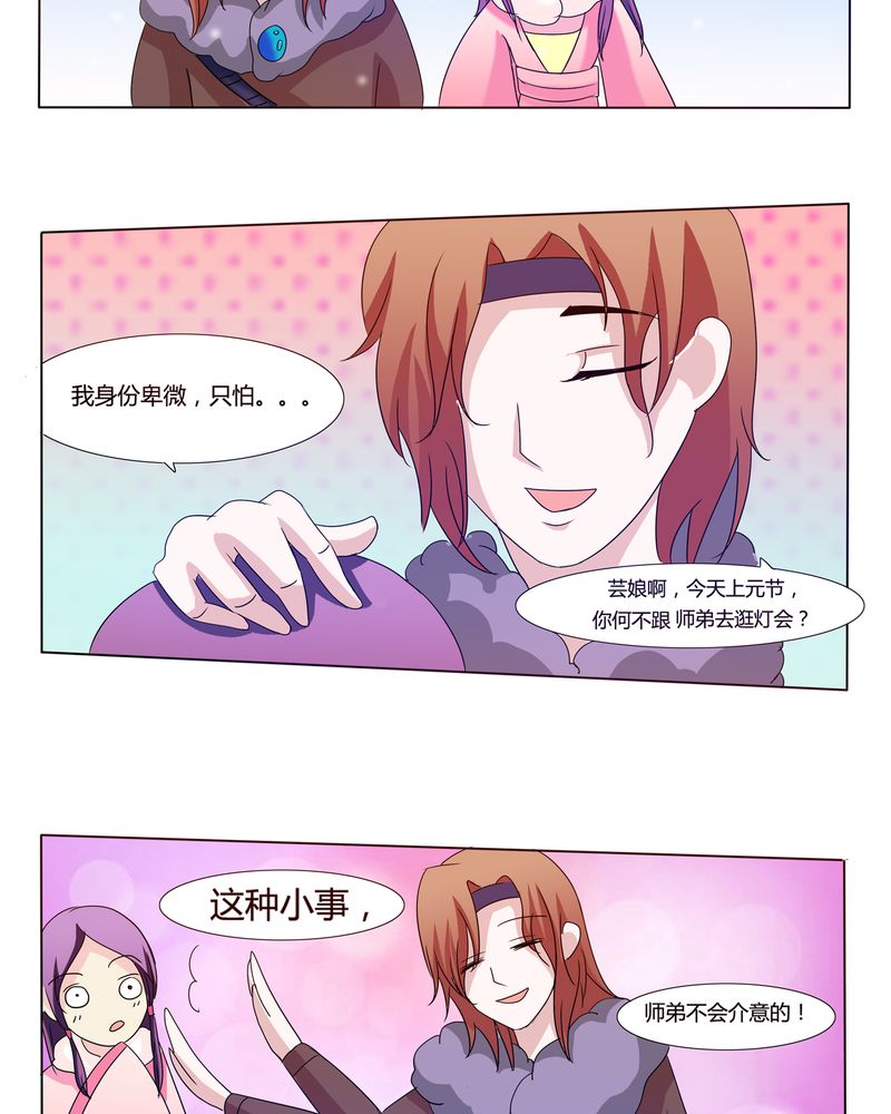 《异卷风华录》漫画最新章节第31章：人约黄昏免费下拉式在线观看章节第【11】张图片