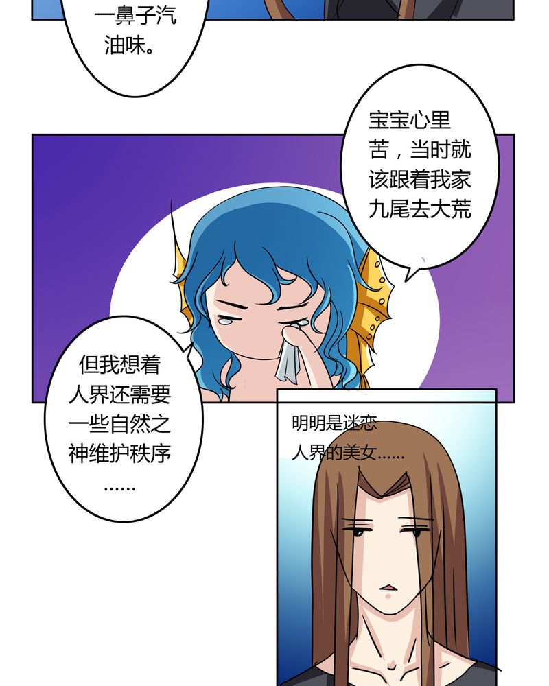 《异卷风华录》漫画最新章节第32章：河伯现身免费下拉式在线观看章节第【9】张图片