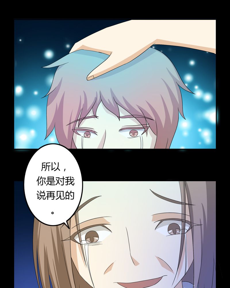 《异卷风华录》漫画最新章节第36章：永远的离别免费下拉式在线观看章节第【7】张图片