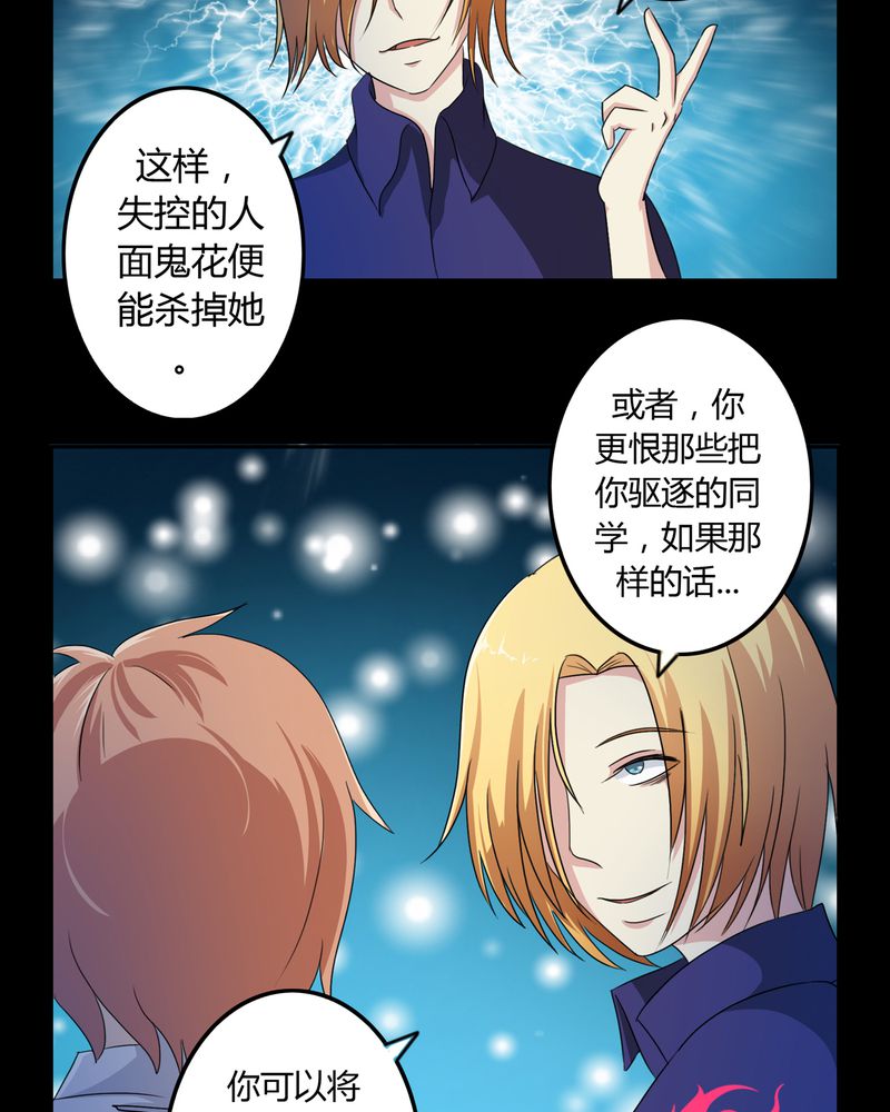 《异卷风华录》漫画最新章节第36章：永远的离别免费下拉式在线观看章节第【26】张图片