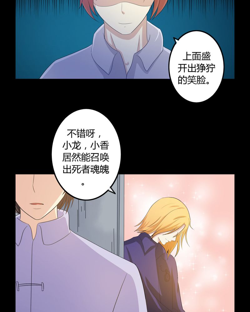 《异卷风华录》漫画最新章节第36章：永远的离别免费下拉式在线观看章节第【30】张图片