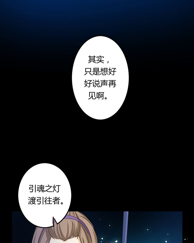 《异卷风华录》漫画最新章节第36章：永远的离别免费下拉式在线观看章节第【17】张图片