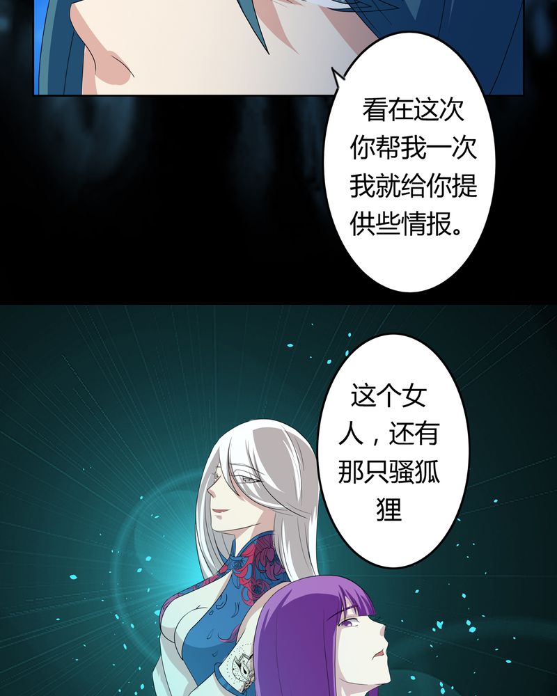 《异卷风华录》漫画最新章节第37章：倒数三秒免费下拉式在线观看章节第【9】张图片