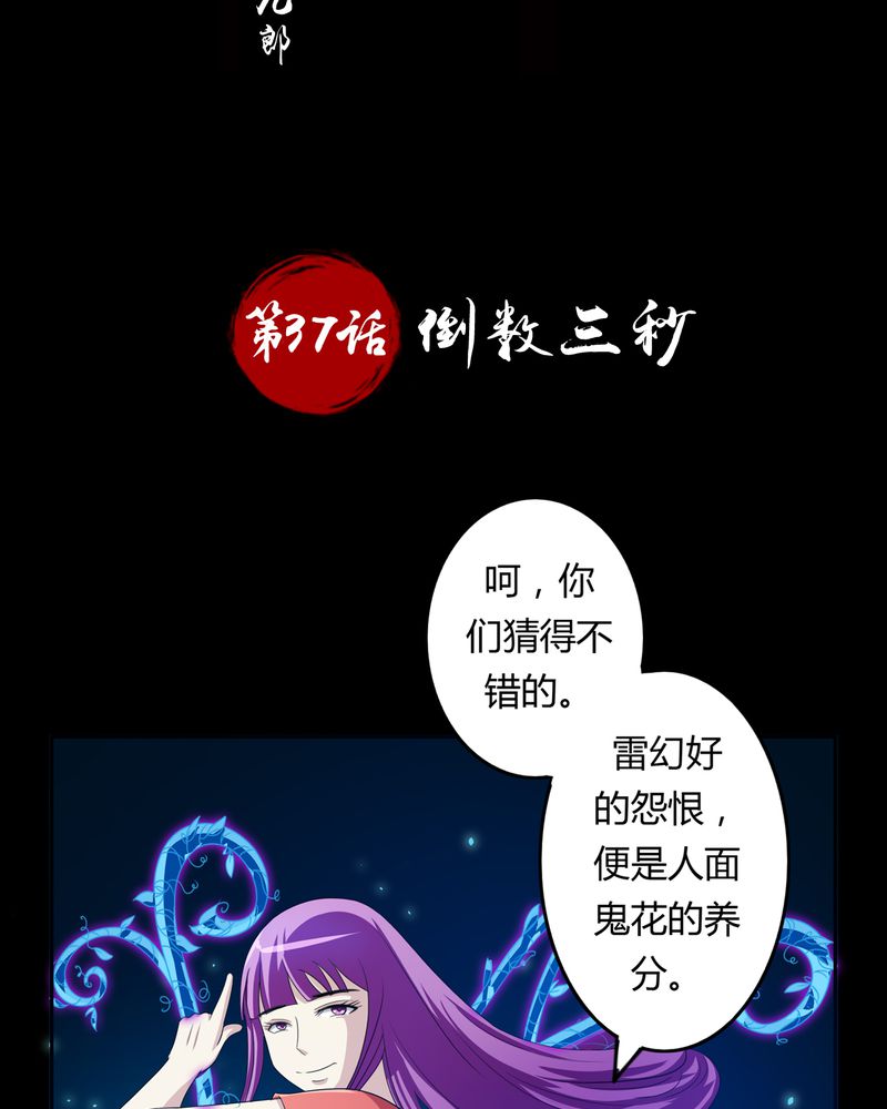 《异卷风华录》漫画最新章节第37章：倒数三秒免费下拉式在线观看章节第【29】张图片