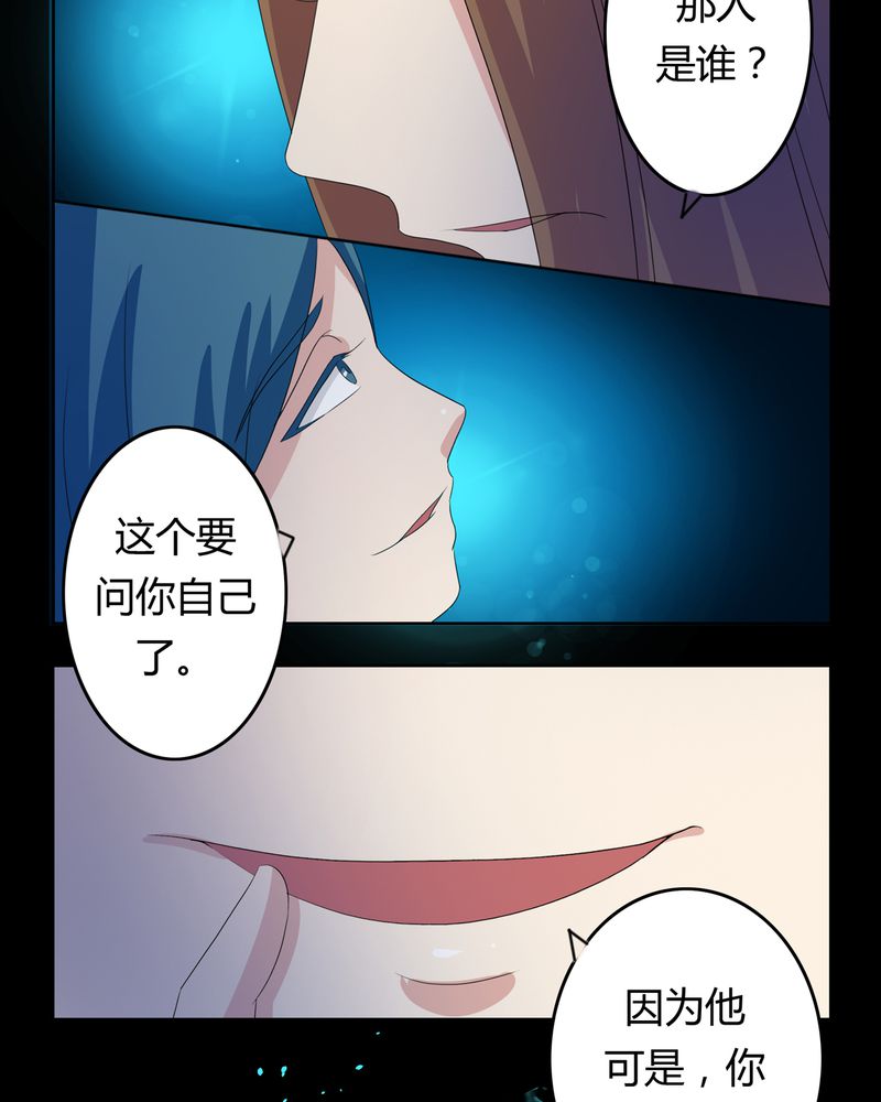 《异卷风华录》漫画最新章节第37章：倒数三秒免费下拉式在线观看章节第【7】张图片