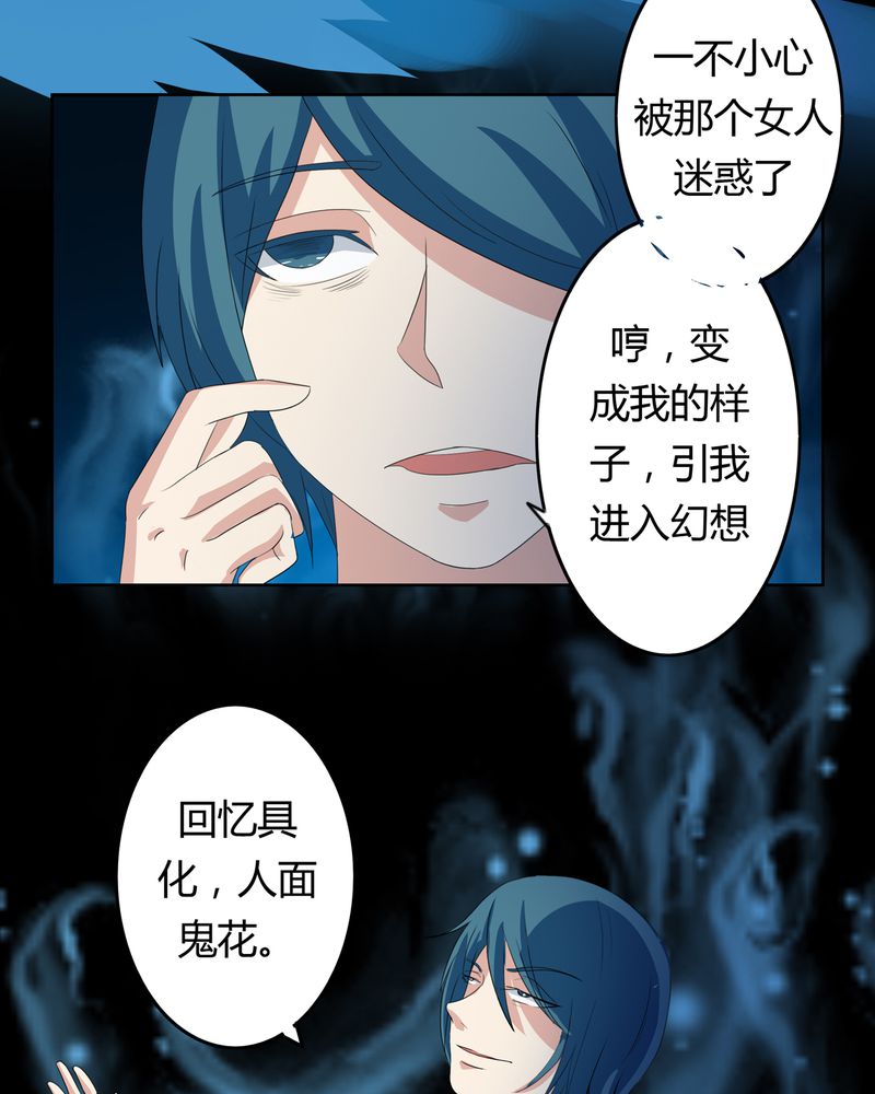 《异卷风华录》漫画最新章节第37章：倒数三秒免费下拉式在线观看章节第【11】张图片