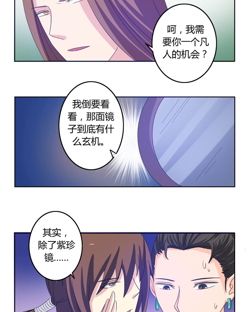 《异卷风华录》漫画最新章节第38章：千年之约免费下拉式在线观看章节第【3】张图片