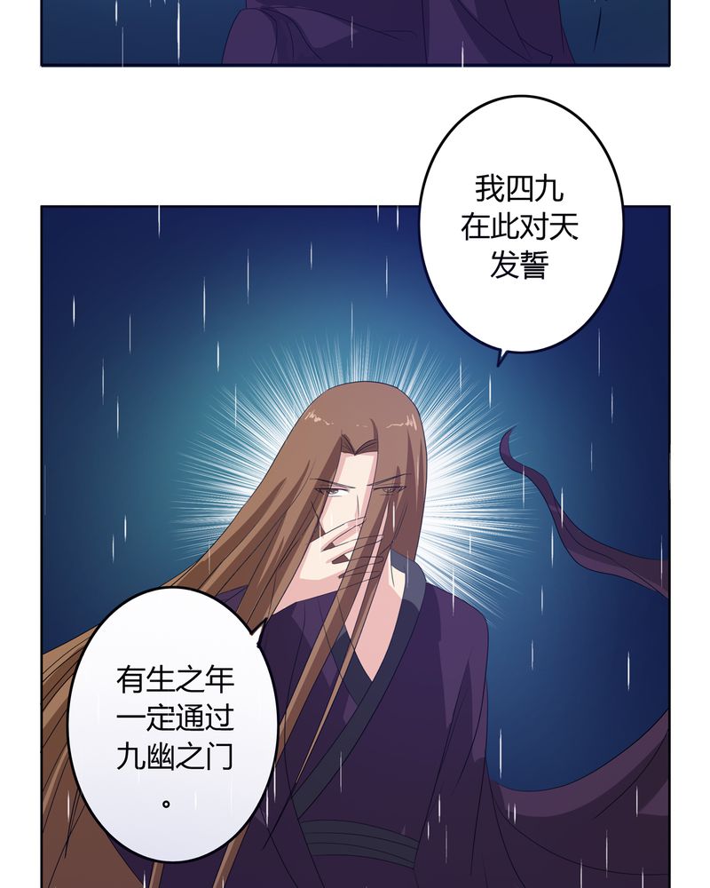 《异卷风华录》漫画最新章节第38章：千年之约免费下拉式在线观看章节第【20】张图片