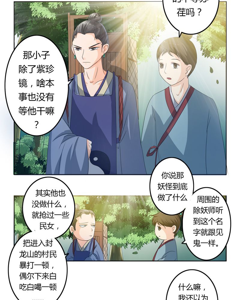 《异卷风华录》漫画最新章节第38章：千年之约免费下拉式在线观看章节第【17】张图片