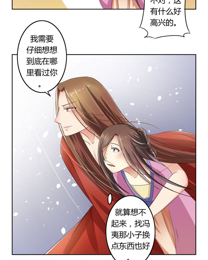 《异卷风华录》漫画最新章节第41章：此心彼念免费下拉式在线观看章节第【21】张图片