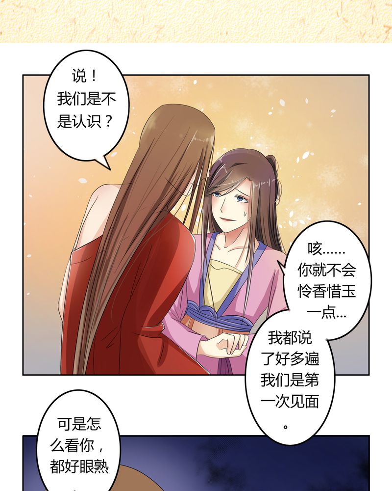 《异卷风华录》漫画最新章节第41章：此心彼念免费下拉式在线观看章节第【24】张图片