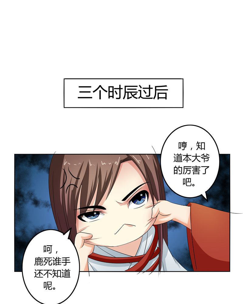 《异卷风华录》漫画最新章节第43章：初步协议免费下拉式在线观看章节第【20】张图片